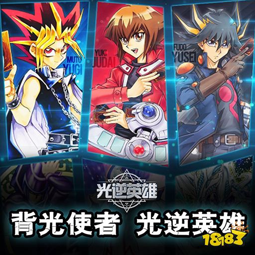 游戏王光逆英雄
