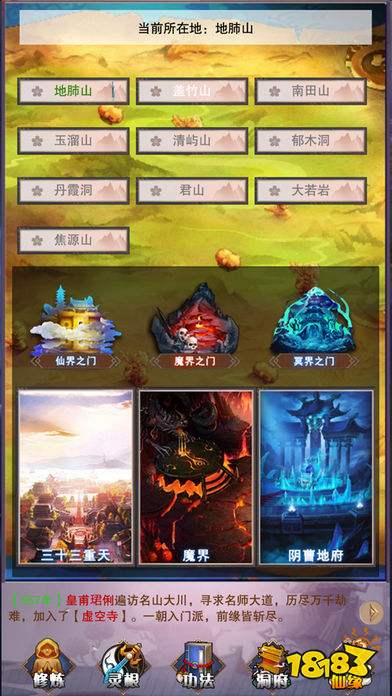 想不想修真无广告版下载