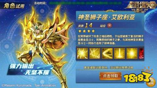 《圣斗士星矢：重生》×《圣斗士星矢：黄金魂》联动版本今日正式开启，黄金之魂重聚再燃!