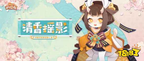 在清香花影里明媚可爱《阴阳师：妖怪屋》桃花妖新衣服来啦