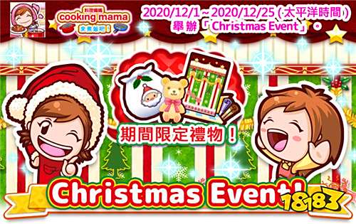 《Cooking Mama：来煮饭吧！》即日起举办圣诞活动