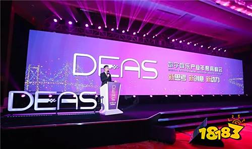 第八届数字娱乐产业年度高峰会(DEAS)召开在即，精彩岂容错过!