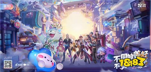 12月3日天美工作室群十二周年庆 一路相伴感谢有你