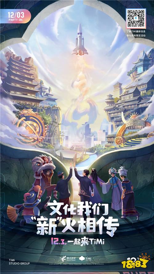 12月3日天美工作室群十二周年庆 一路相伴感谢有你