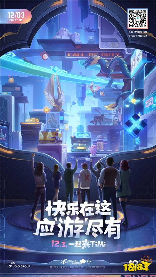 12月3日天美工作室群十二周年庆 一路相伴感谢有你