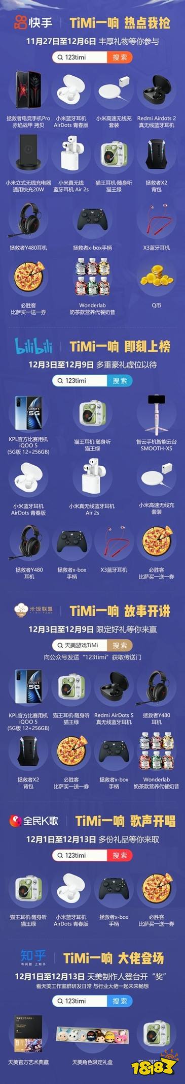 12月3日天美工作室群十二周年庆 一路相伴感谢有你