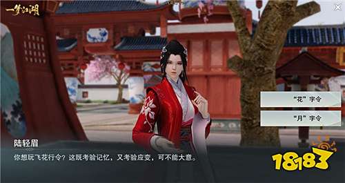 《一梦江湖》NPC情缘玩法更新 飞花行令问风月