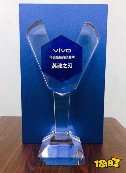 《英魂之刃口袋版》荣获“vivo 2020年度最佳竞技游戏”