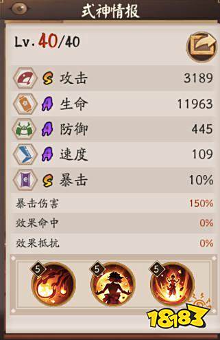 我们首先来看鬼吞的面板,攻击和暴击为s,生命,防御,速度为a,但从满级