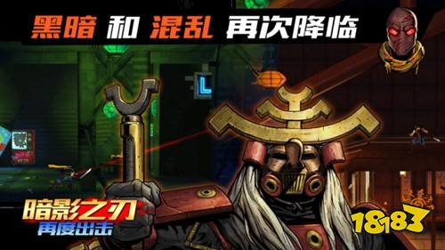 暗影之刃再度出击