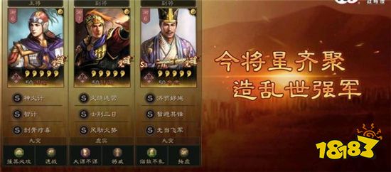 三国志战略版武锋阵战法 合理搭配伤害才能高