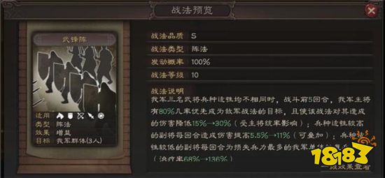 三国志战略版武锋阵战法 合理搭配伤害才能高