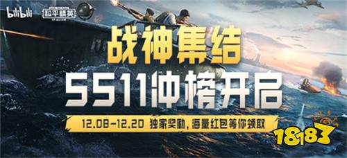 bilibili战神集结!SS11冲榜开启