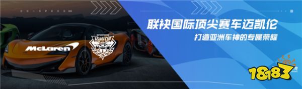 魂燃亚洲竞速，2020《QQ飞车手游》“亚洲杯”全新升级火爆来袭