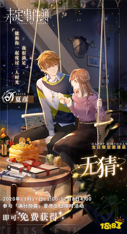 四季如夏常驻心头 《未定事件簿》夏彦12月5日生日快乐!