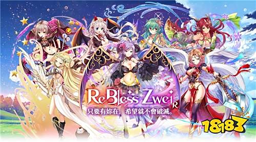 异世界题材新作《审判回归／ReBless Zwei》已上线