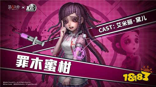 面向希望微笑 《第五人格》X《枪弹辩驳》(通称弹丸论破)联动第二弹今日开启!