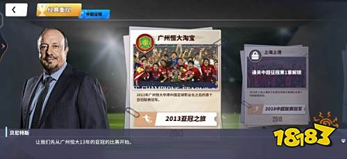 《实况中超》游戏评测:一款极具创新的足球游戏