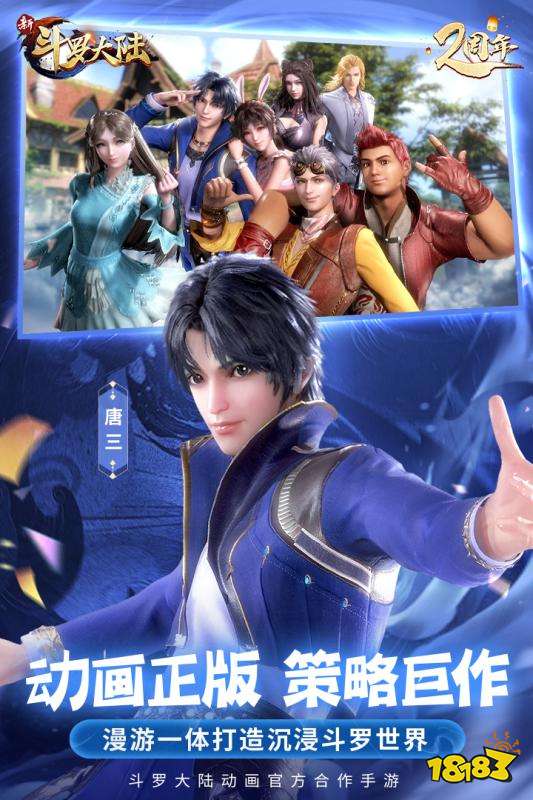 慧选游戏新斗罗大陆下载