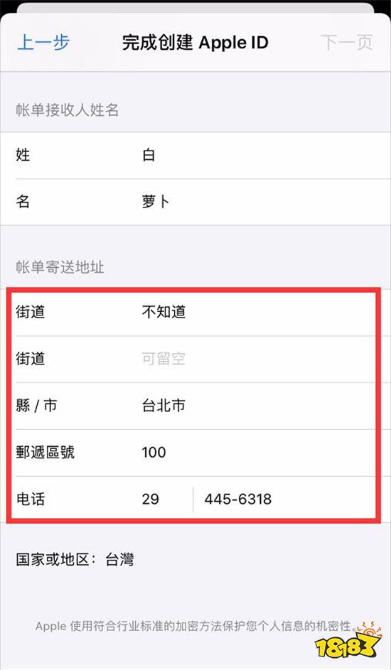 台服iphone ID已停用