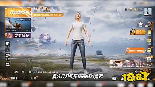 和平精英画质怎么设置清晰度高