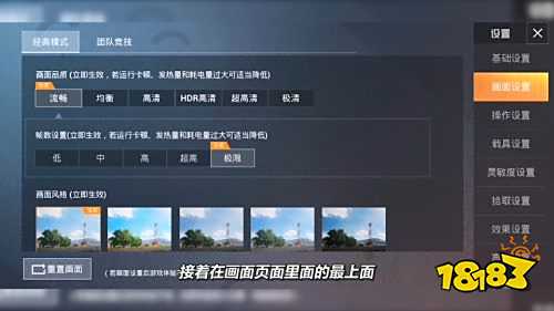 和平精英画质怎么设置清晰度高