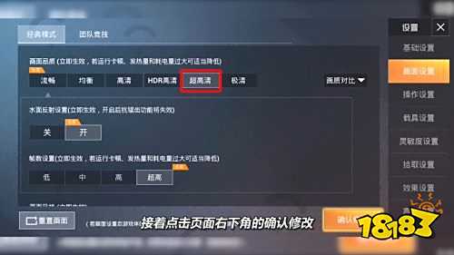 和平精英画质怎么设置清晰度高