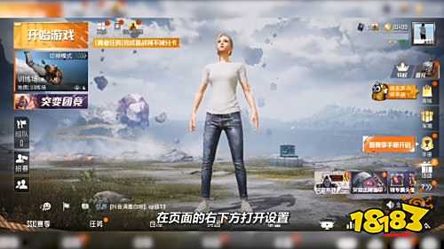 和平精英画质怎么设置清晰度高