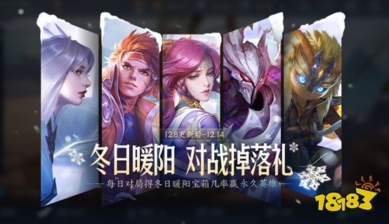 新英雄澜登场,冬日聚峡谷对战赢好礼