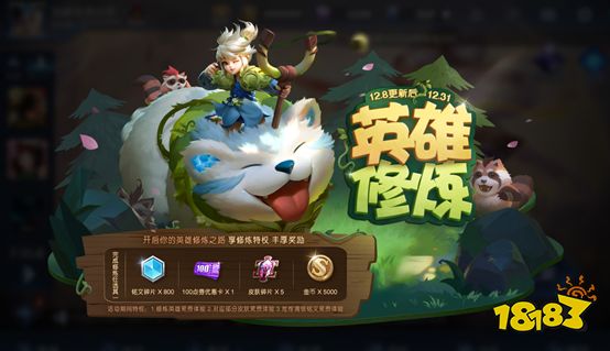 新英雄澜登场,冬日聚峡谷对战赢好礼