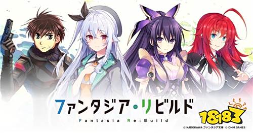 《Fantasia Re：Build》确定12月17日正式上线