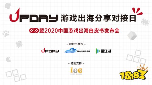 12月9日，DEAS 2020 UPDAY与您相约北京，聚焦出海