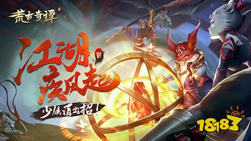 《荒古奇谭》12.8日计费删档开测，少侠出招吧!