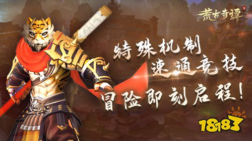 《荒古奇谭》12.8日计费删档开测，少侠出招吧!