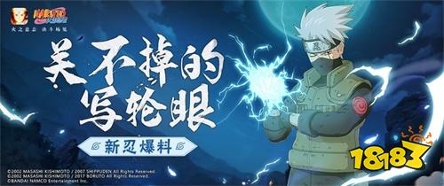 火影忍者手游：新忍爆料丨自带狗头保命?旗木卡卡西「忍界大战」参上!