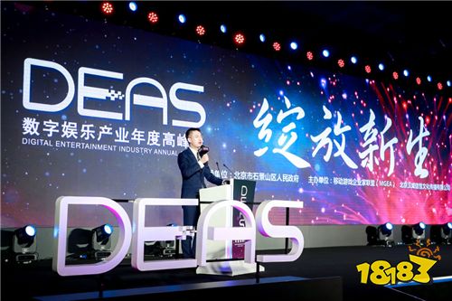 精彩纷呈!2020数字娱乐产业年度高峰会(DEAS)在京盛大开幕