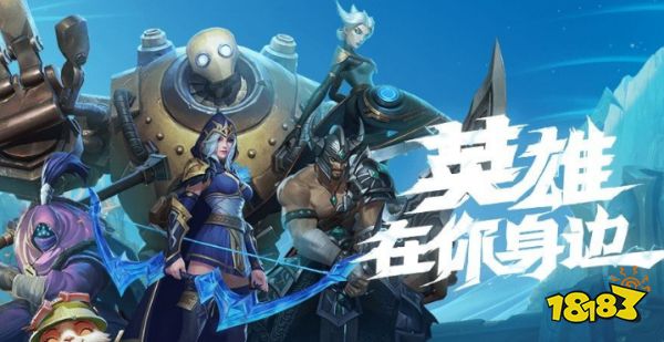 【英雄联盟手游台服】12月8日更新重要前瞻：新英雄和防御塔增加!