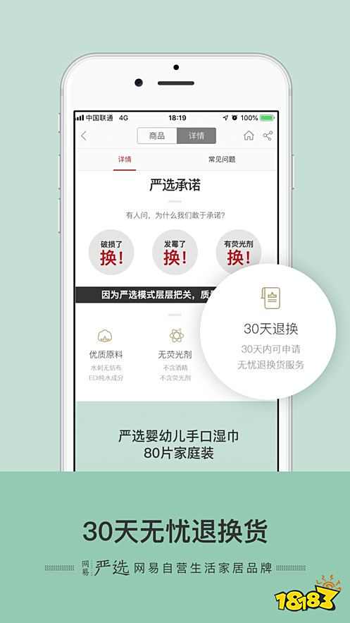 網易嚴選飛天茅臺搶購app下載