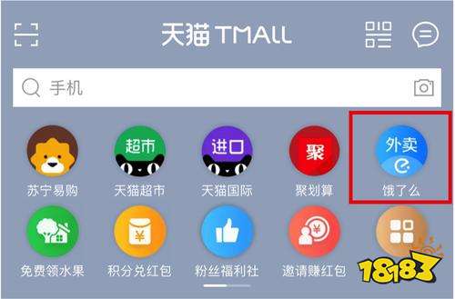 手机天猫商城官网下载