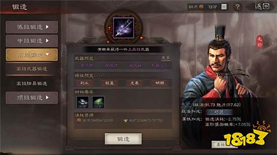 三国志战略版锻造官怎么选 最合理武将锻造搭配