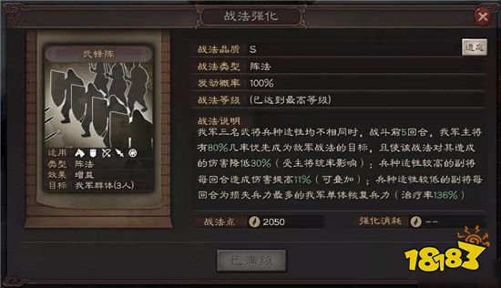 三国志战略版武锋阵和草船借箭哪个好 草船借箭和武锋阵详细攻略