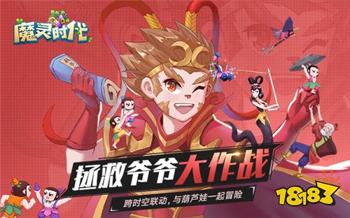 《魔灵时代》惊现葫芦娃?全新放置手游定档12月18日