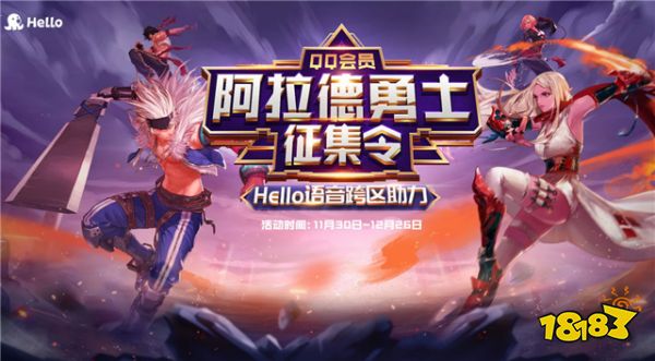 勇士集结!Hello语音梦幻联动DNF，各种奖励拿到手软