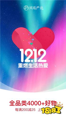 網(wǎng)易嚴選輕app下載