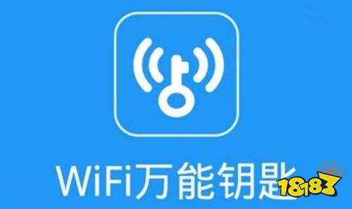 万能钥匙软件免费下载