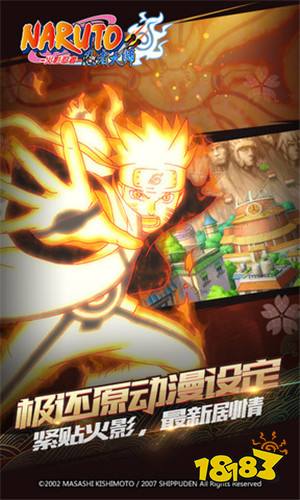 火影忍者3D官方版下載