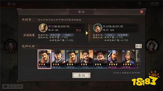 三国志战略版木材官选哪个 提升木材资源攻略