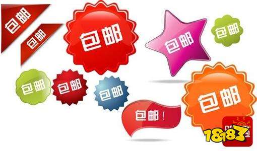 免费包邮到家app