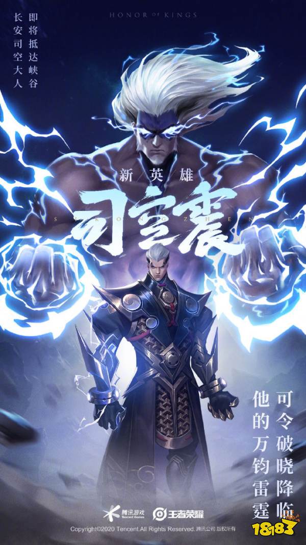 王者荣耀司空震技能是什么 王者荣耀司空震技能介绍