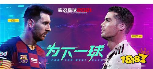 实况足球2021免费